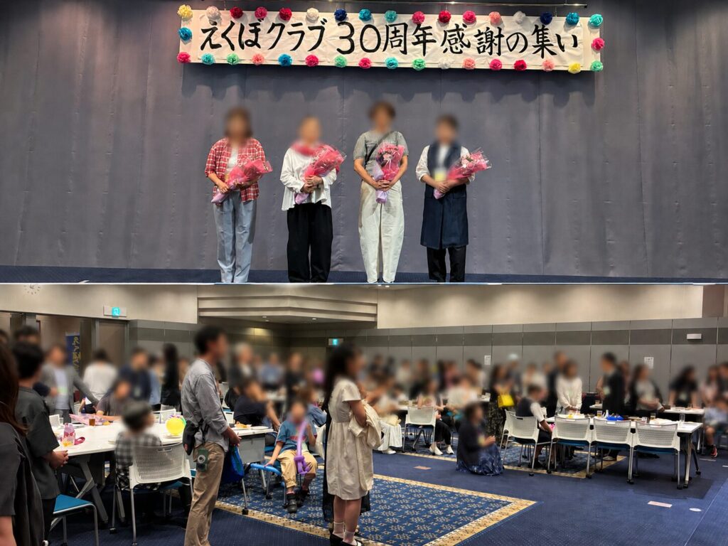 ・協力者（ボランティア）の皆様への花束贈呈
・30周年感謝の集いの会場の様子